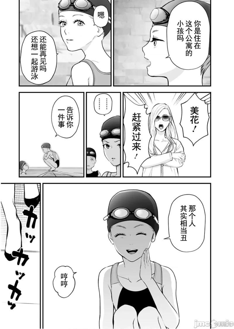 《复雠的未亡人》第26话 第21页
