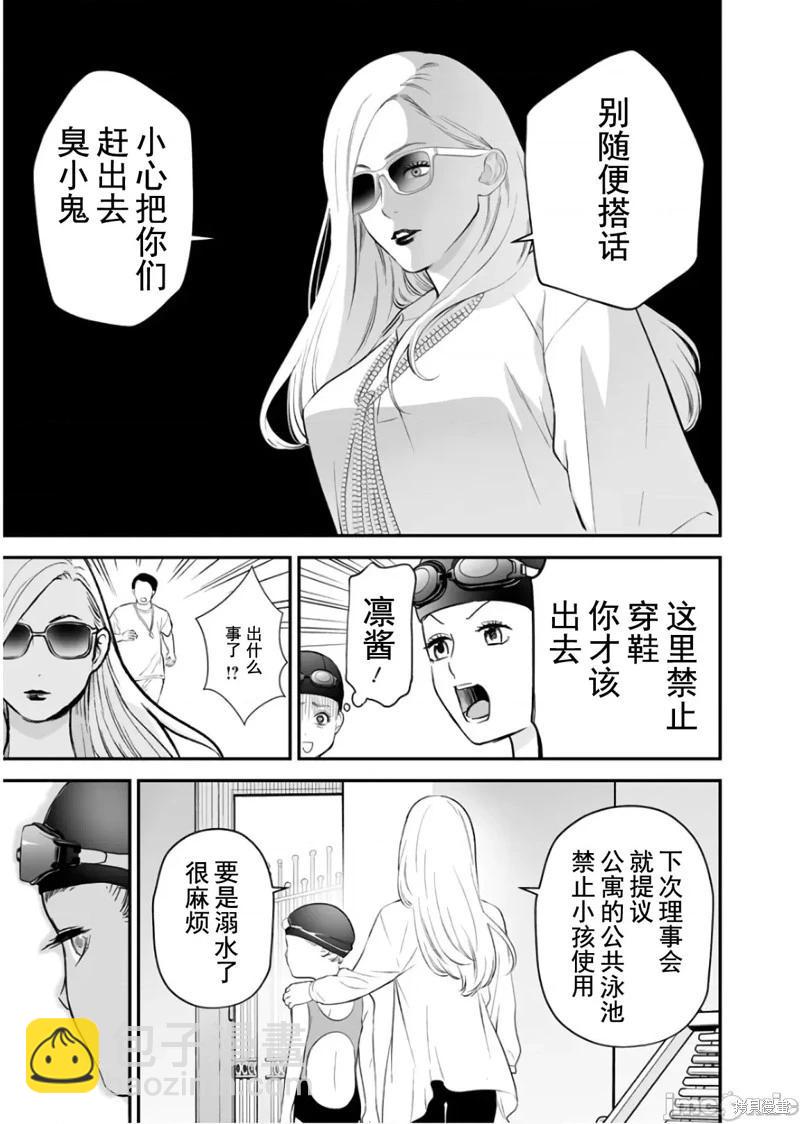 《复雠的未亡人》第26话 第23页
