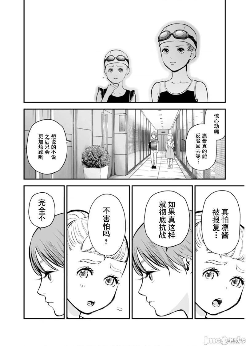 《复雠的未亡人》第26话 第24页