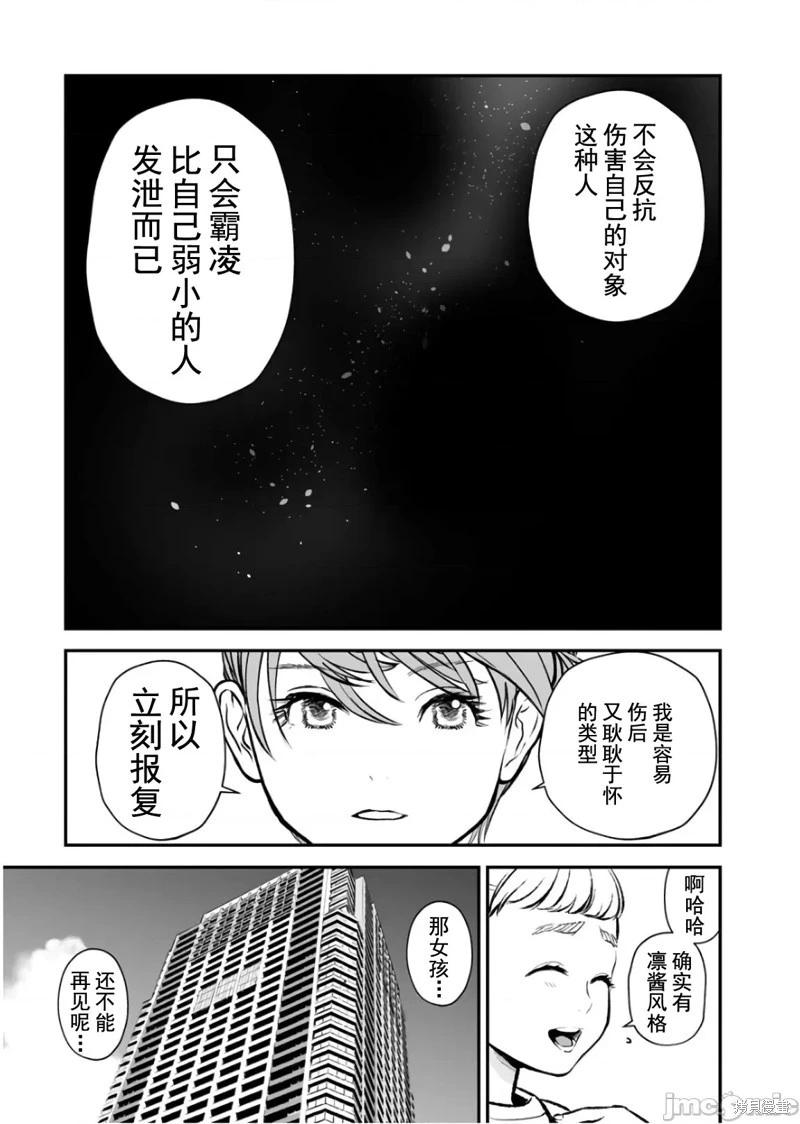 《复雠的未亡人》第26话 第25页