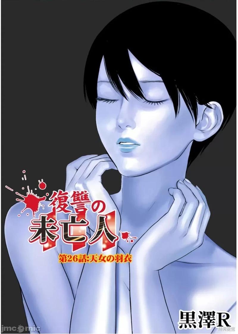《复雠的未亡人》第26话 第3页