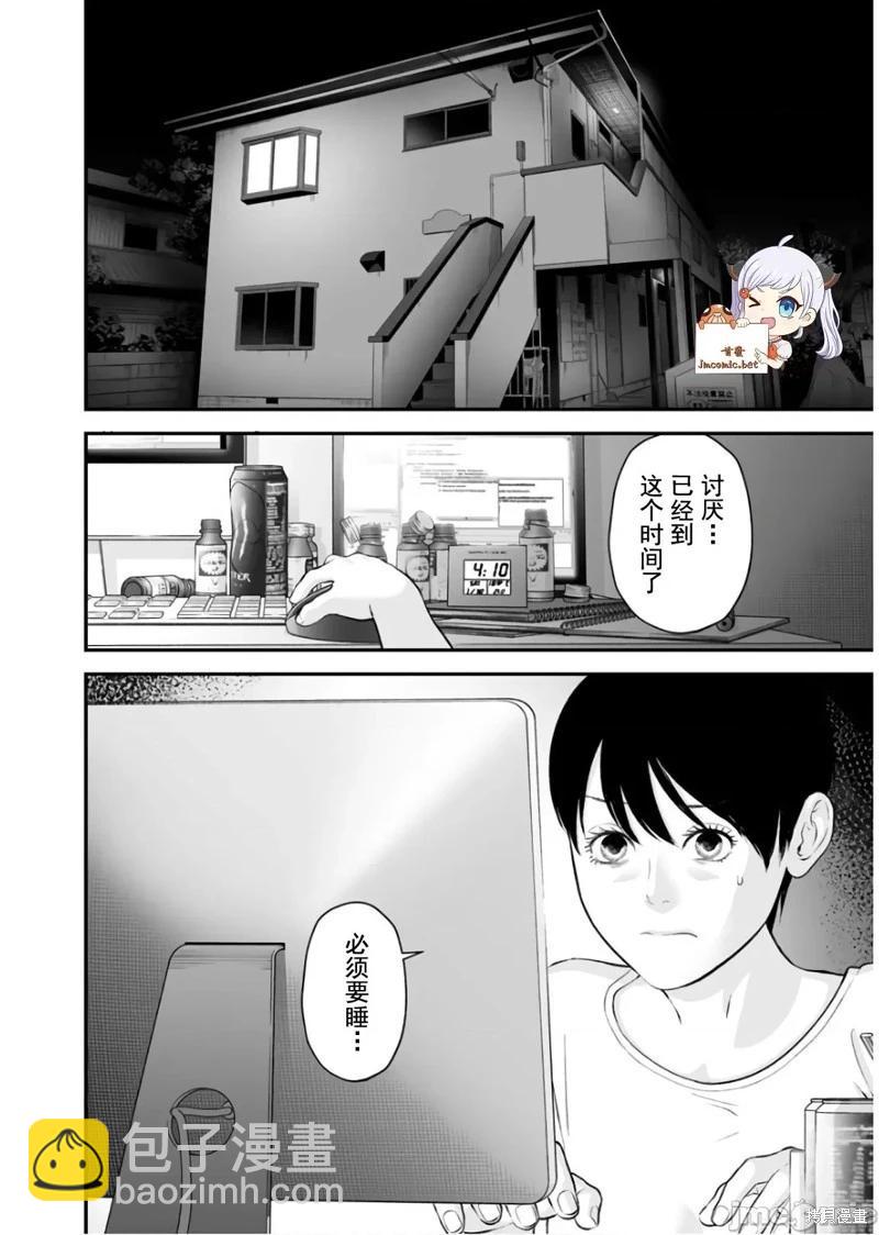 《复雠的未亡人》第26话 第4页