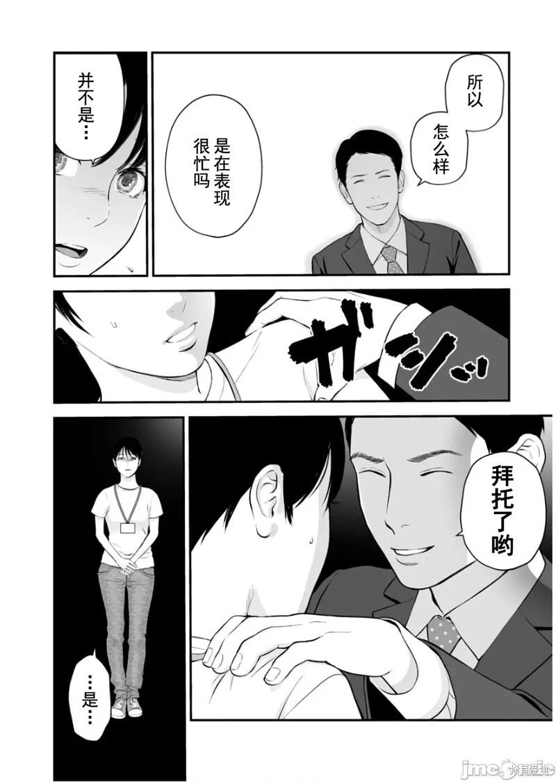 《复雠的未亡人》第26话 第6页