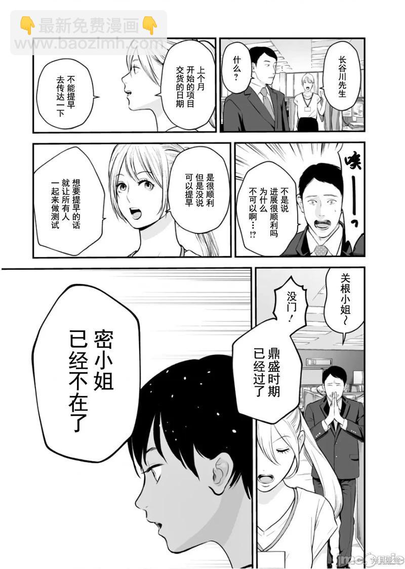 《复雠的未亡人》第26话 第7页