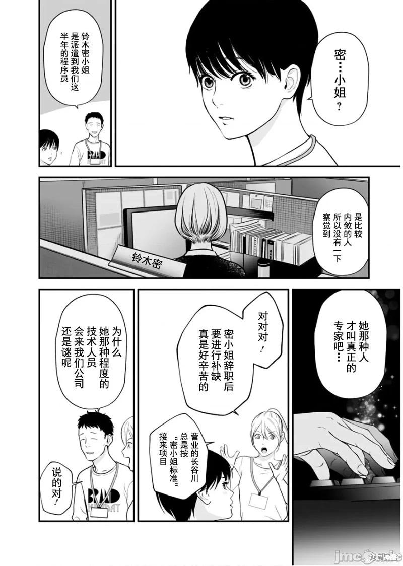 《复雠的未亡人》第26话 第8页