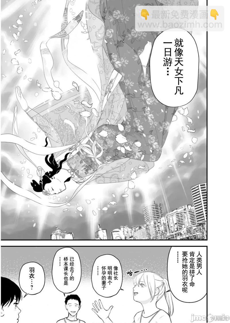 《复雠的未亡人》第26话 第9页