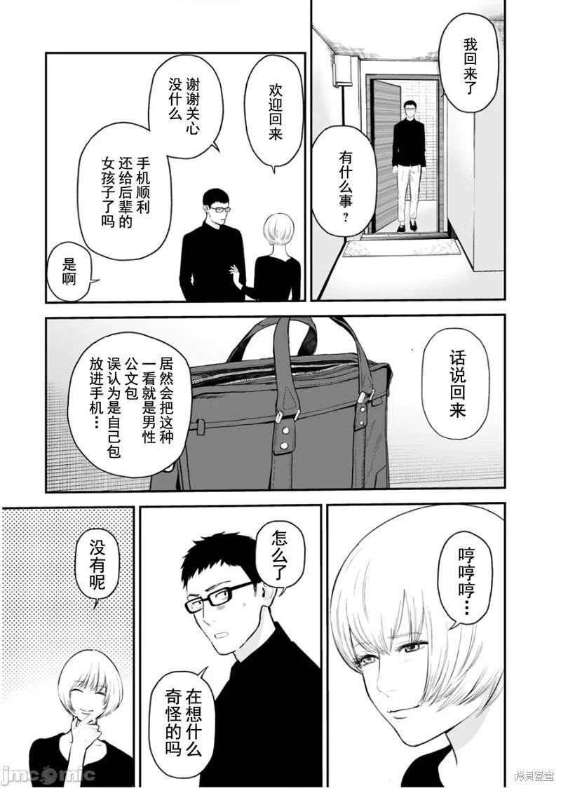 《复雠的未亡人》第29话 第11页