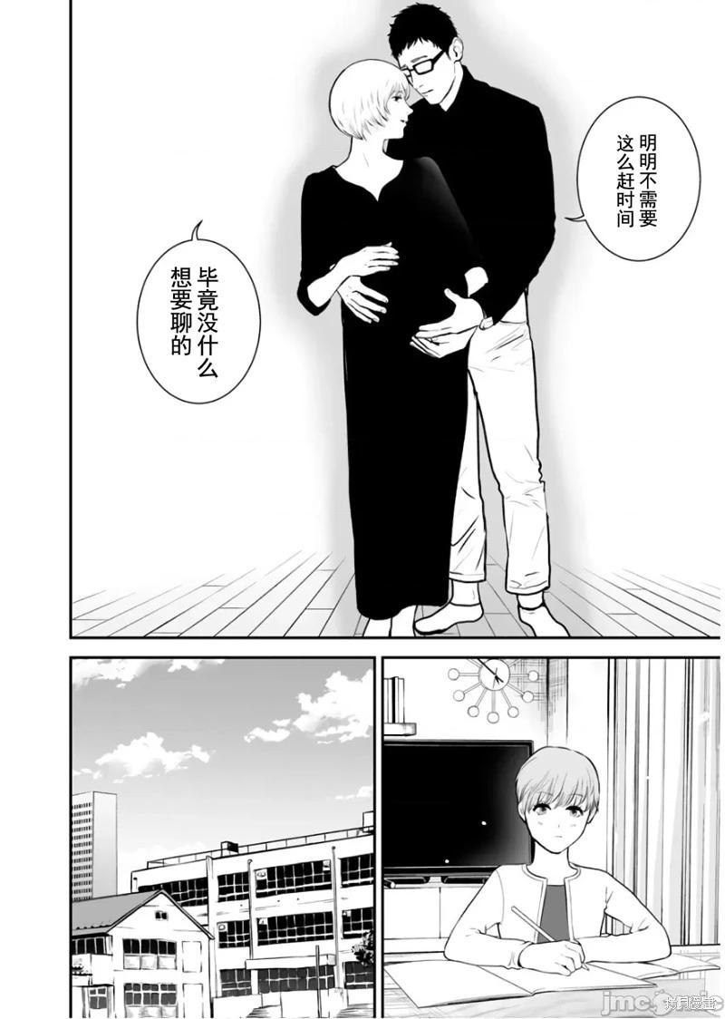 《复雠的未亡人》第29话 第12页