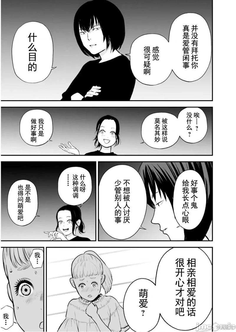 《复雠的未亡人》第29话 第15页