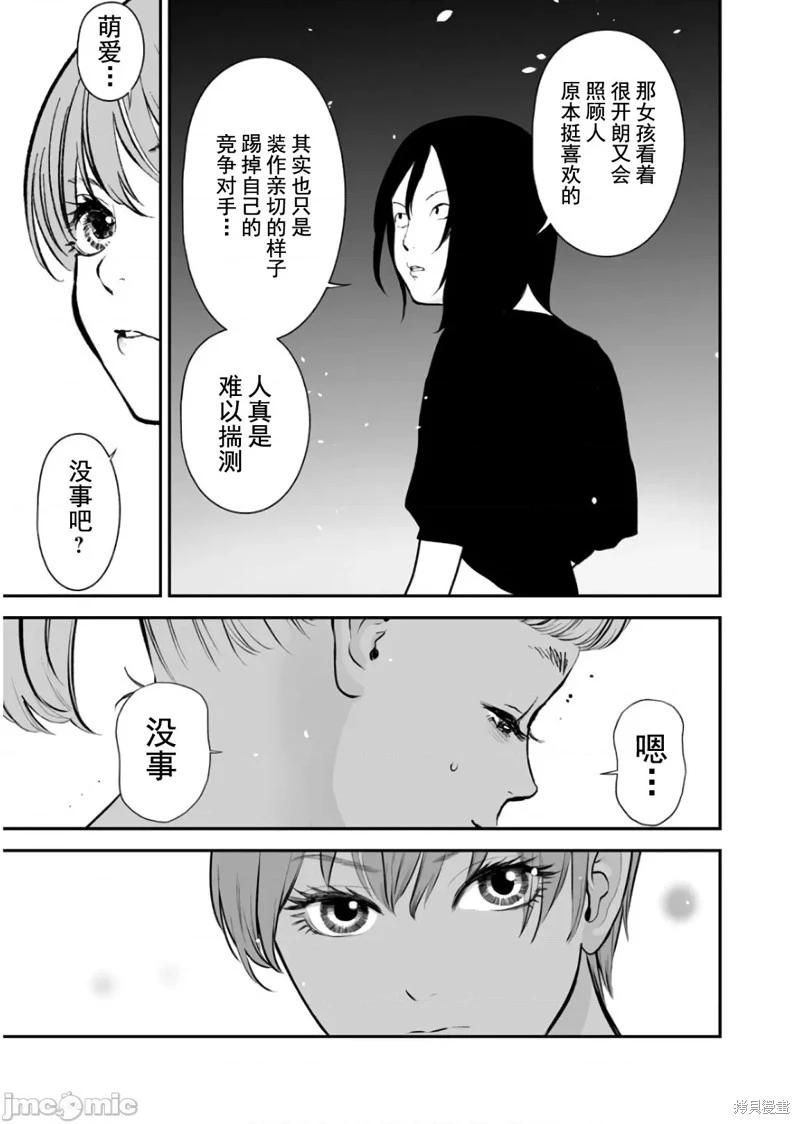 《复雠的未亡人》第29话 第19页