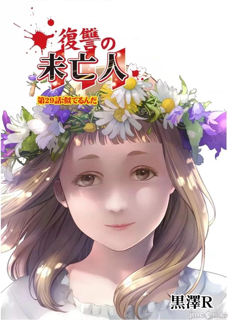 《复雠的未亡人》第29话 第1页
