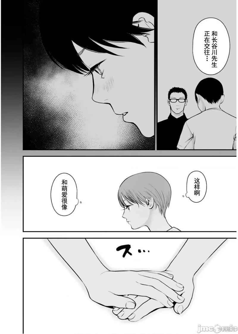 《复雠的未亡人》第29话 第20页
