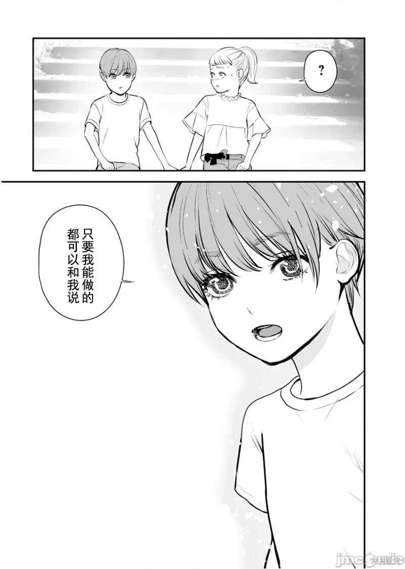 《复雠的未亡人》第29话 第21页