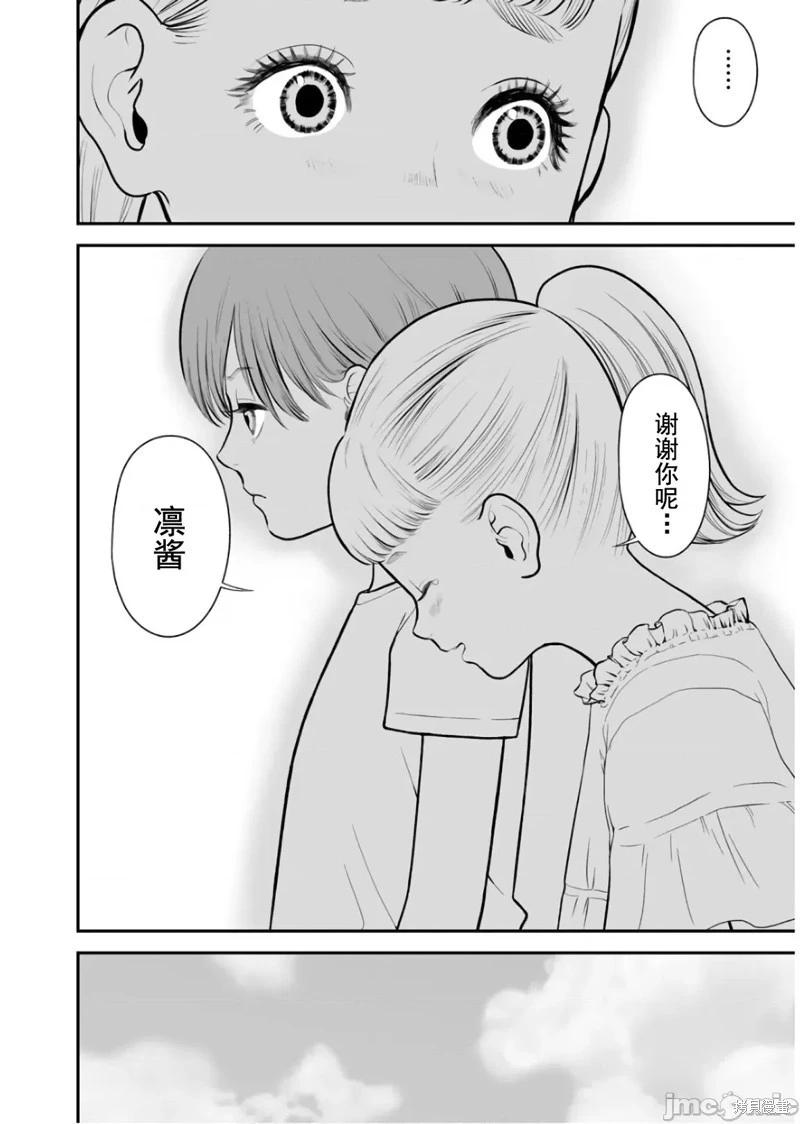 《复雠的未亡人》第29话 第22页