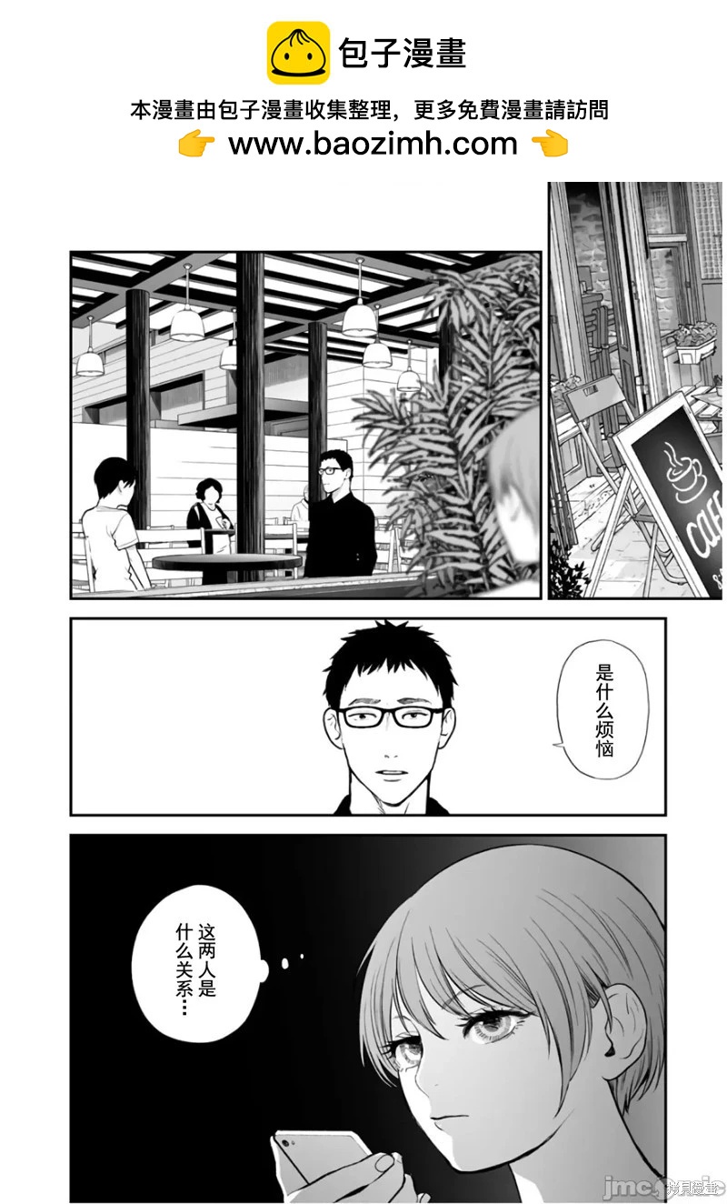 《复雠的未亡人》第29话 第2页