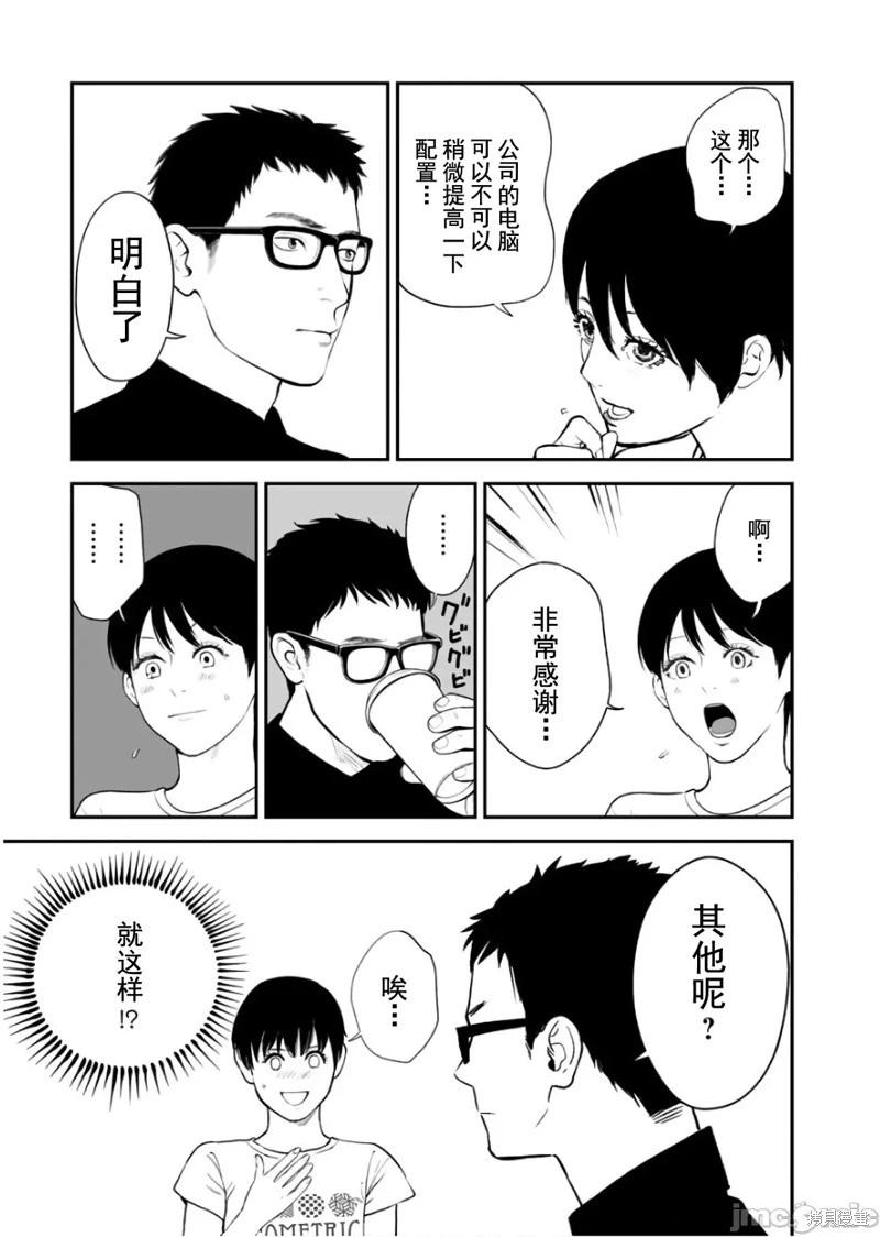 《复雠的未亡人》第29话 第3页