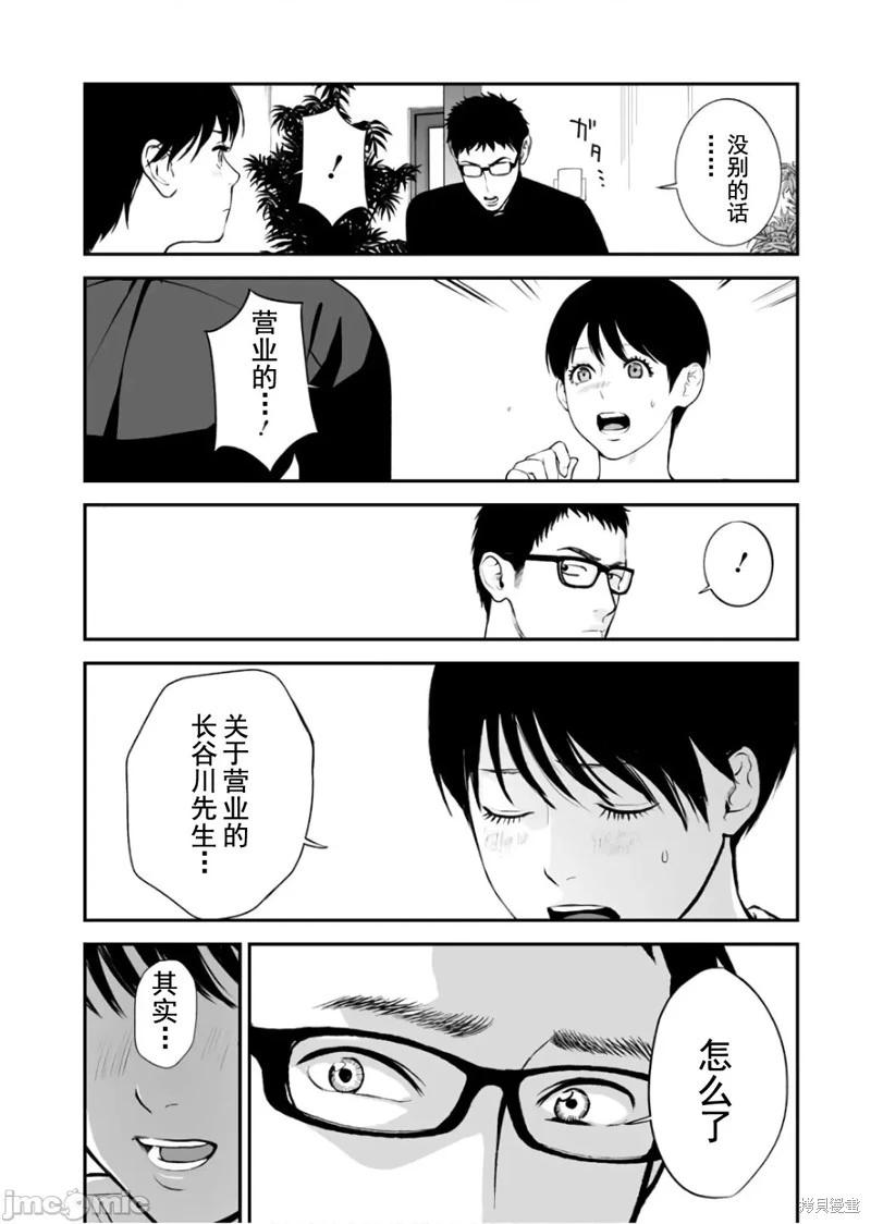 《复雠的未亡人》第29话 第4页