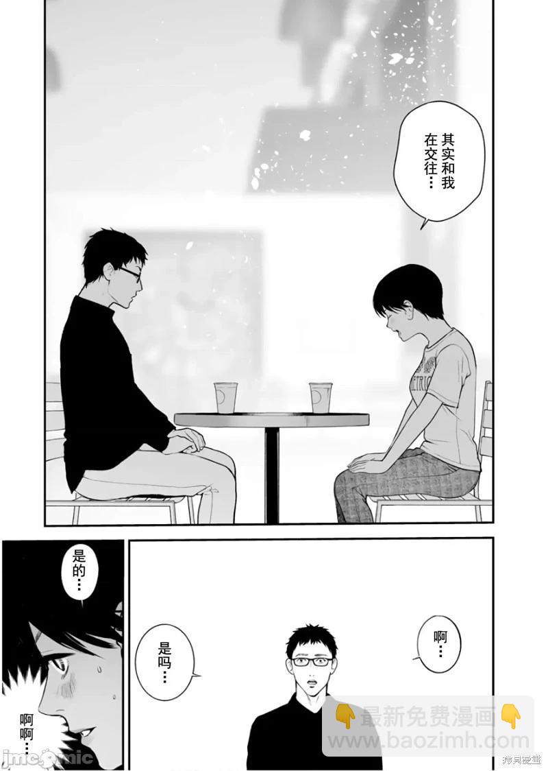 《复雠的未亡人》第29话 第5页