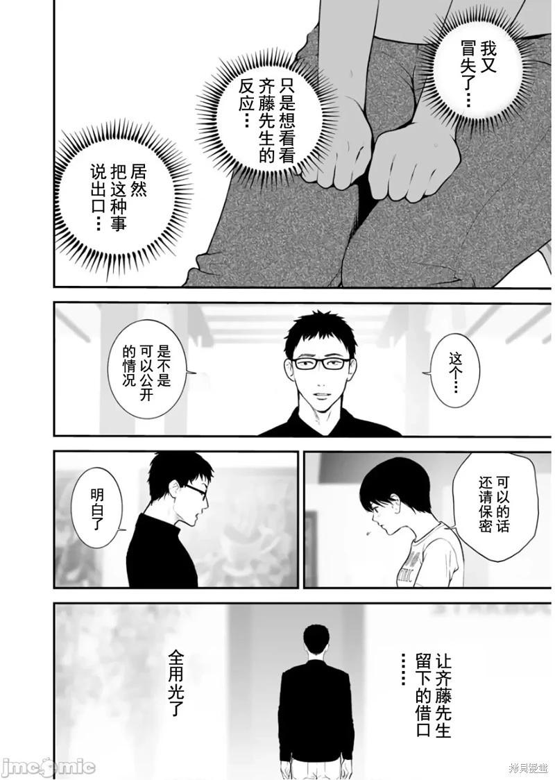《复雠的未亡人》第29话 第6页