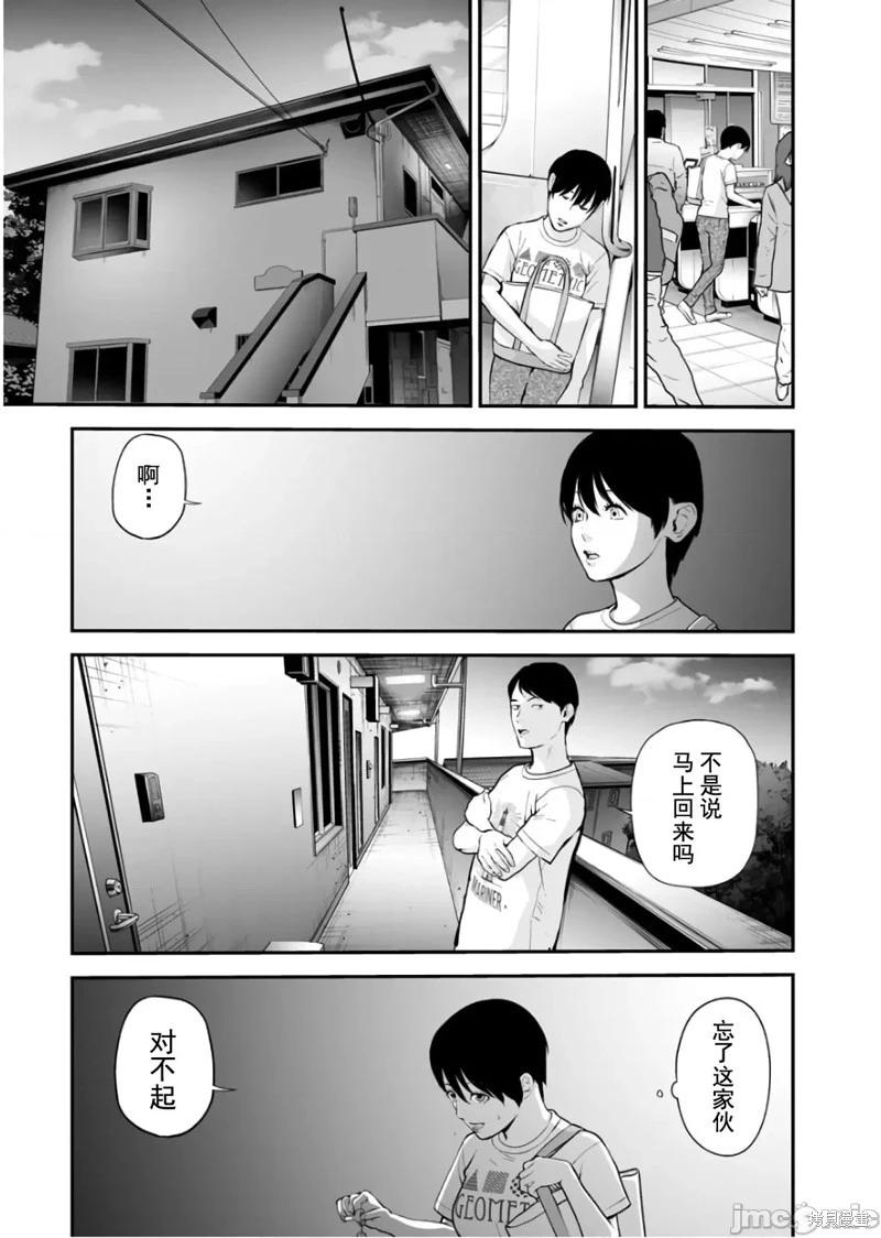 《复雠的未亡人》第29话 第7页