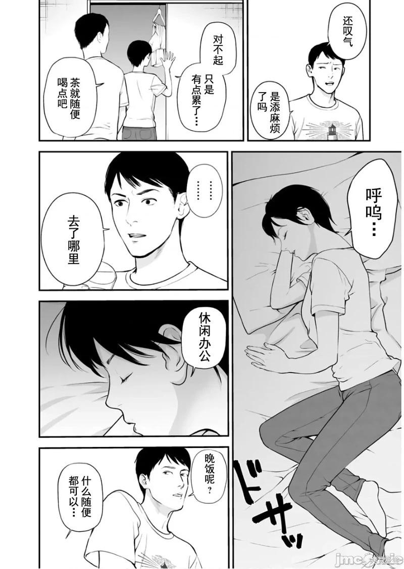 《复雠的未亡人》第29话 第8页
