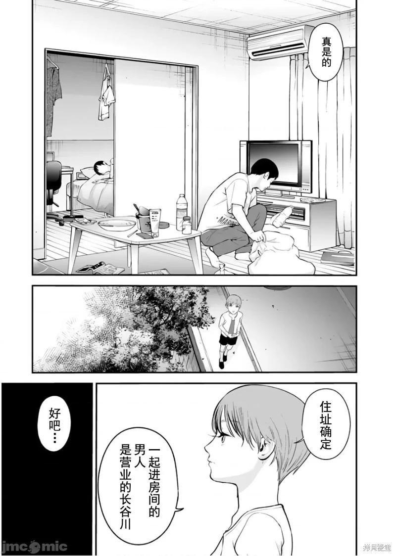 《复雠的未亡人》第29话 第9页