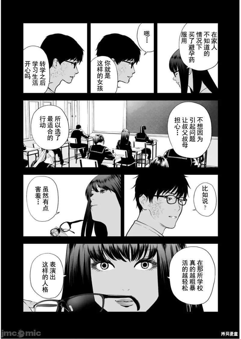 《复雠的未亡人》第33话 第10页