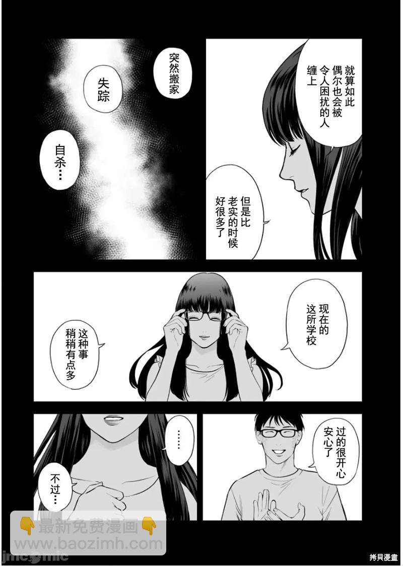 《复雠的未亡人》第33话 第11页