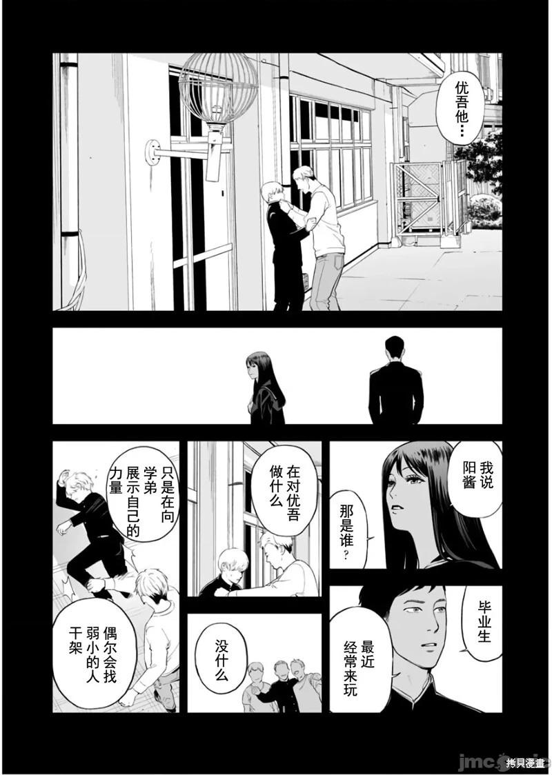 《复雠的未亡人》第33话 第12页