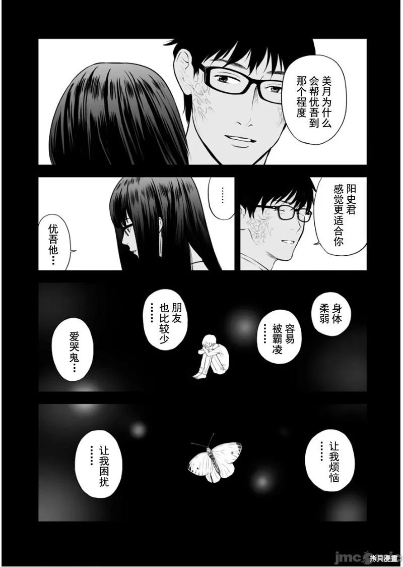 《复雠的未亡人》第33话 第14页