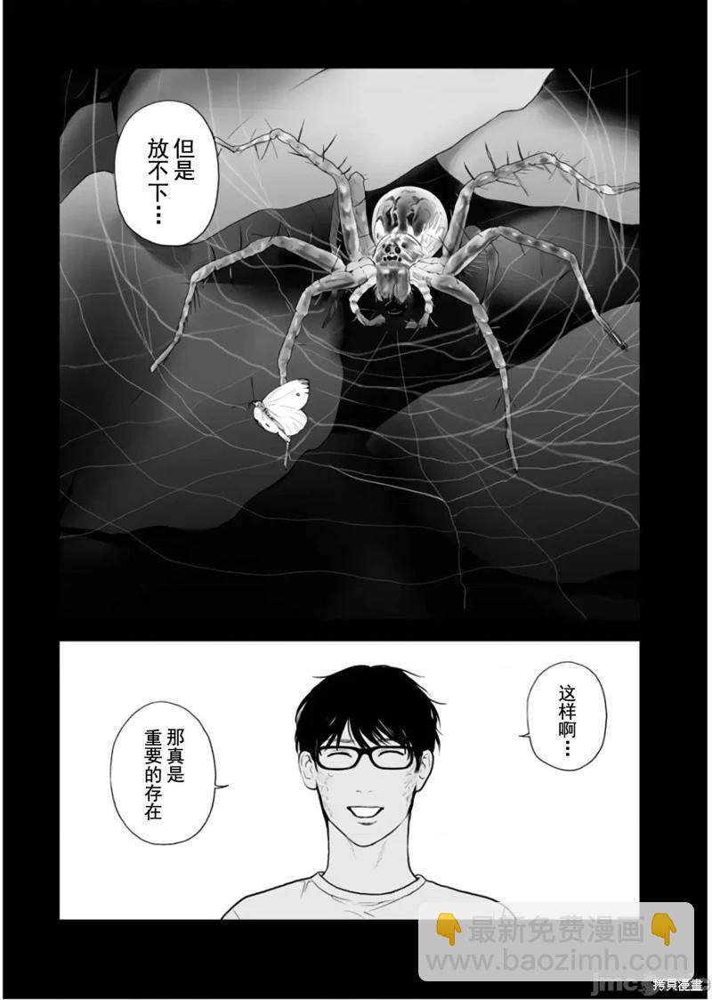 《复雠的未亡人》第33话 第15页