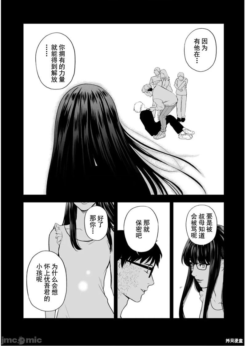 《复雠的未亡人》第33话 第16页