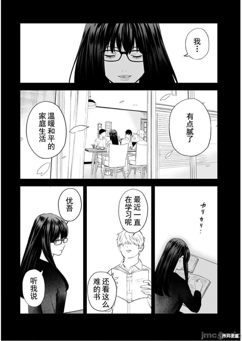 《复雠的未亡人》第33话 第17页