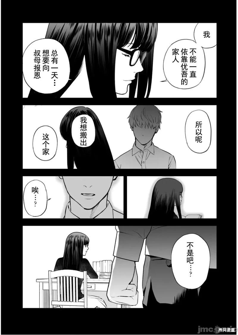 《复雠的未亡人》第33话 第18页