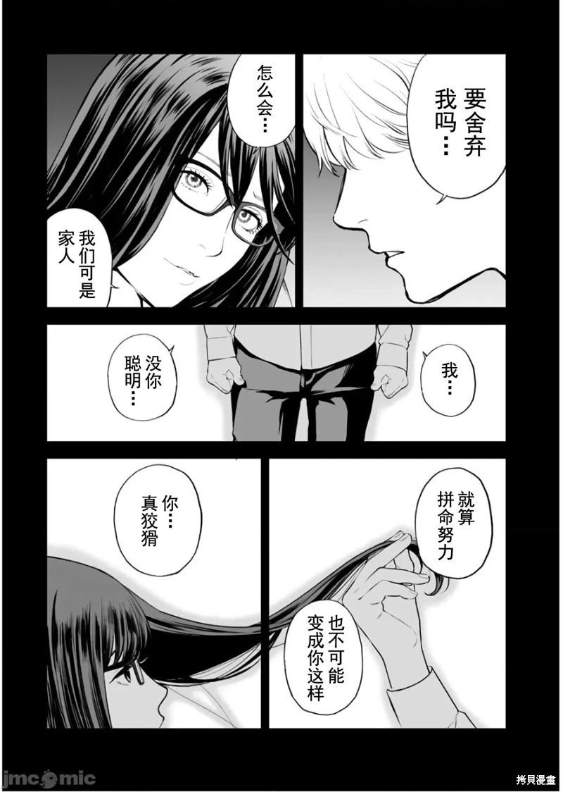 《复雠的未亡人》第33话 第19页