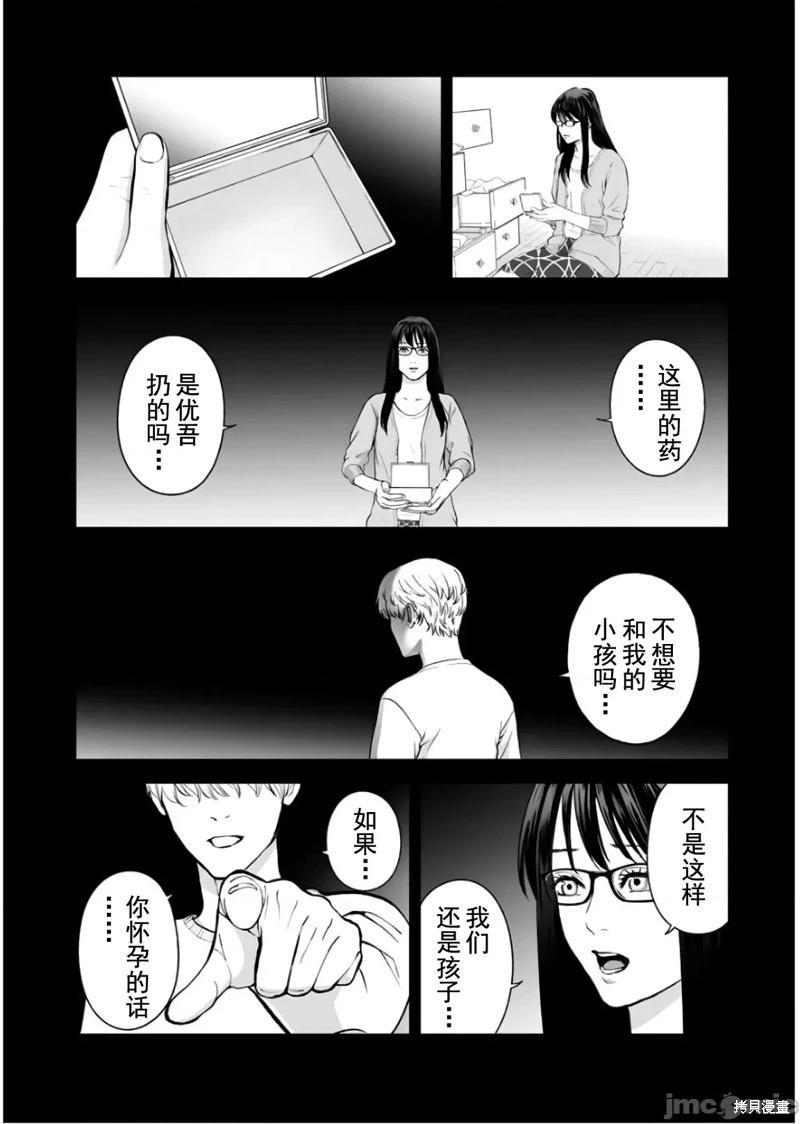 《复雠的未亡人》第33话 第22页