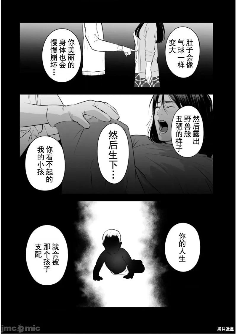 《复雠的未亡人》第33话 第23页