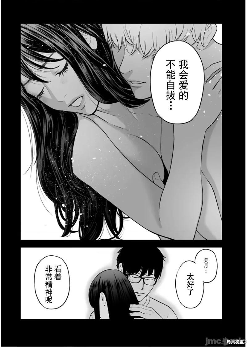 《复雠的未亡人》第33话 第25页