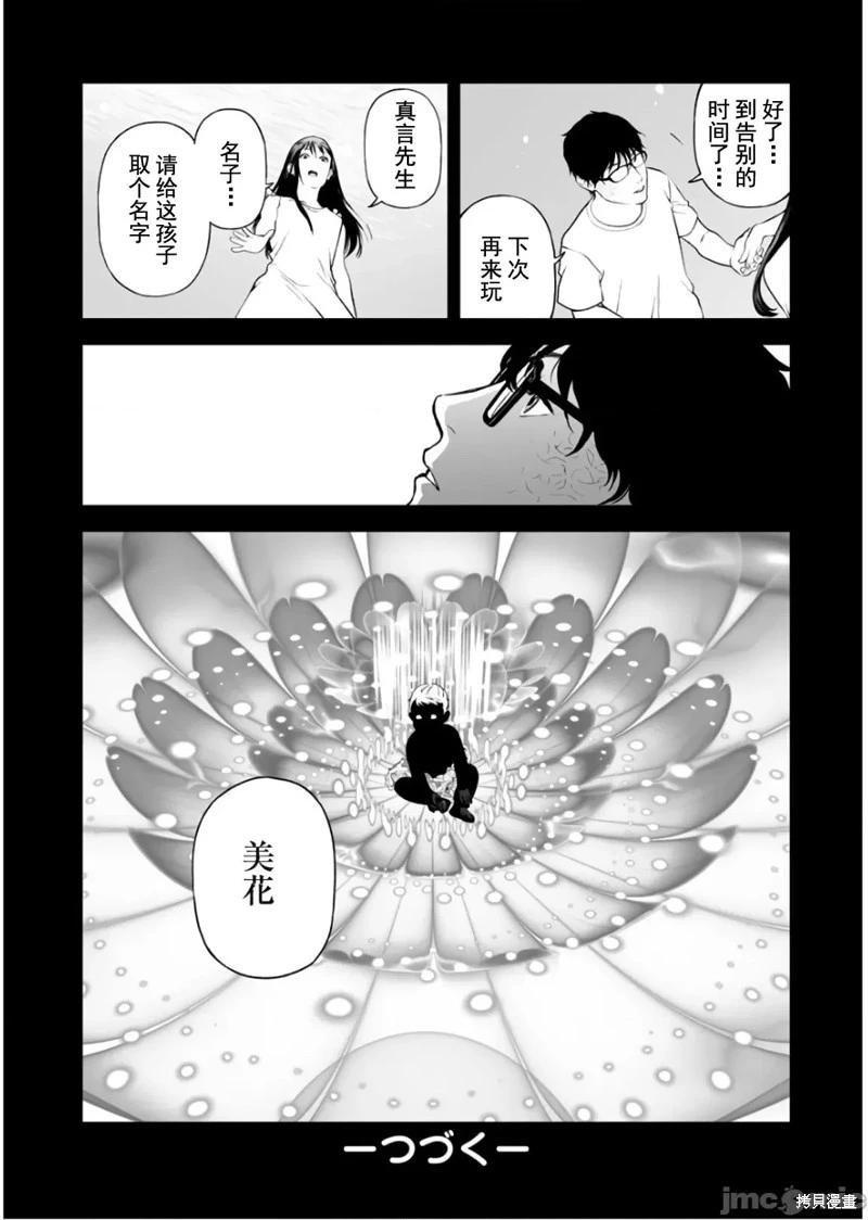 《复雠的未亡人》第33话 第26页