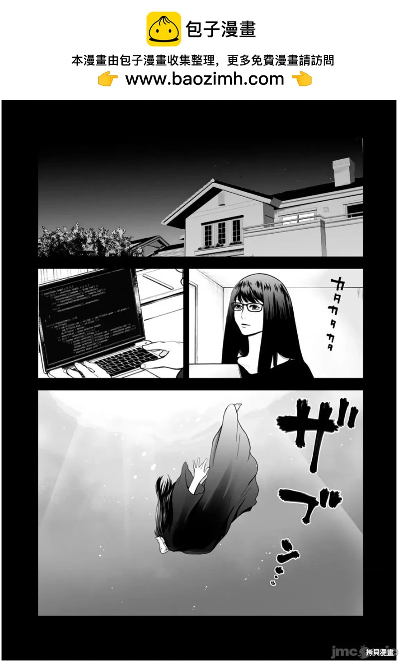 《复雠的未亡人》第33话 第2页