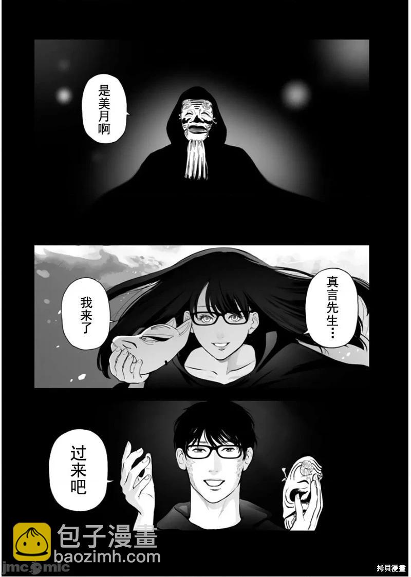 《复雠的未亡人》第33话 第3页