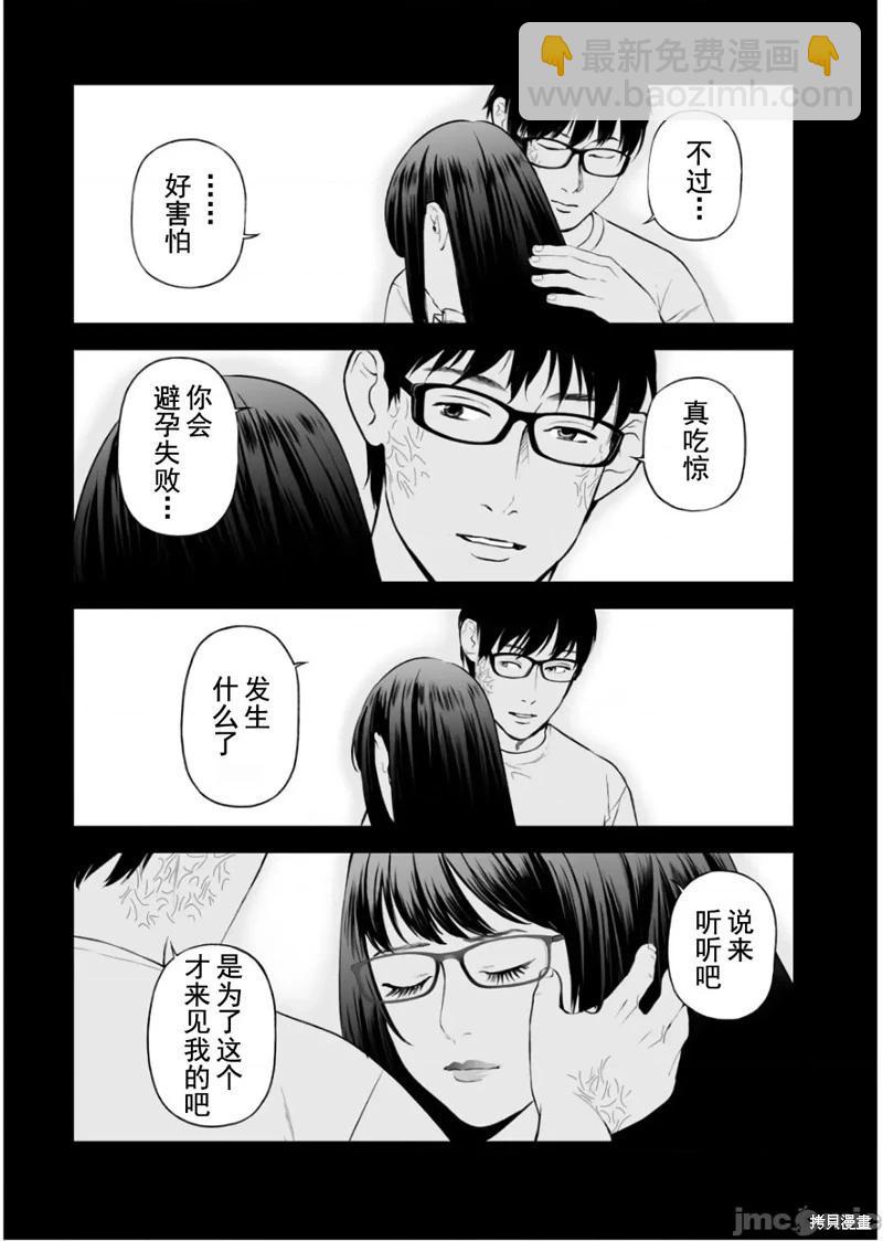 《复雠的未亡人》第33话 第5页