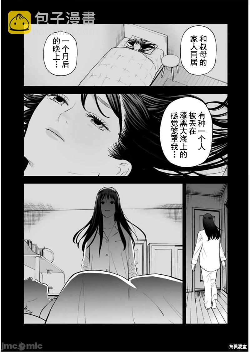 《复雠的未亡人》第33话 第6页