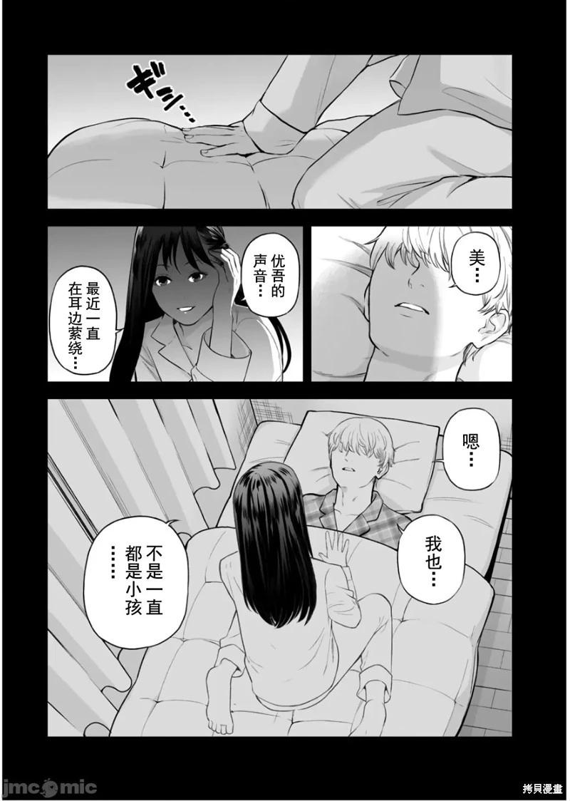 《复雠的未亡人》第33话 第7页