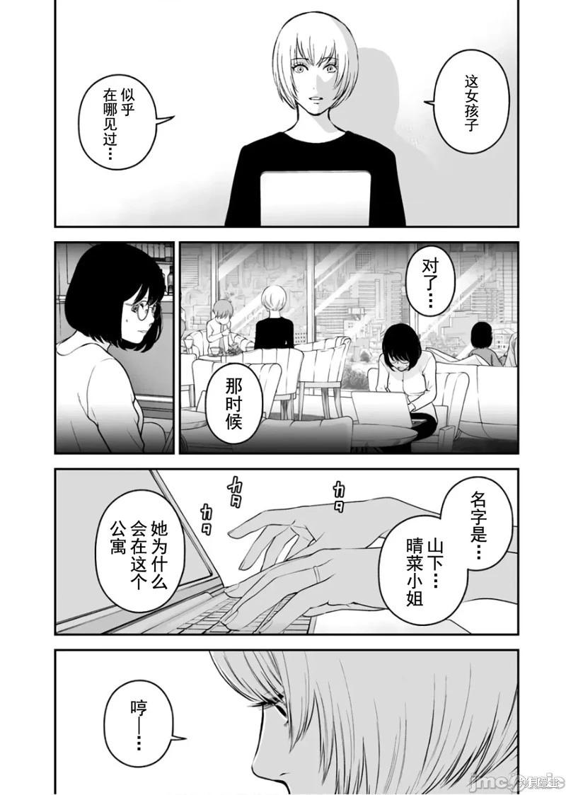 《复雠的未亡人》第32话 第10页