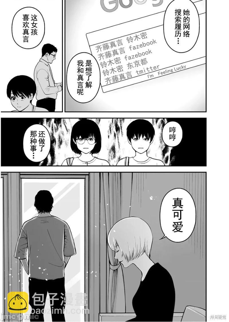 《复雠的未亡人》第32话 第11页