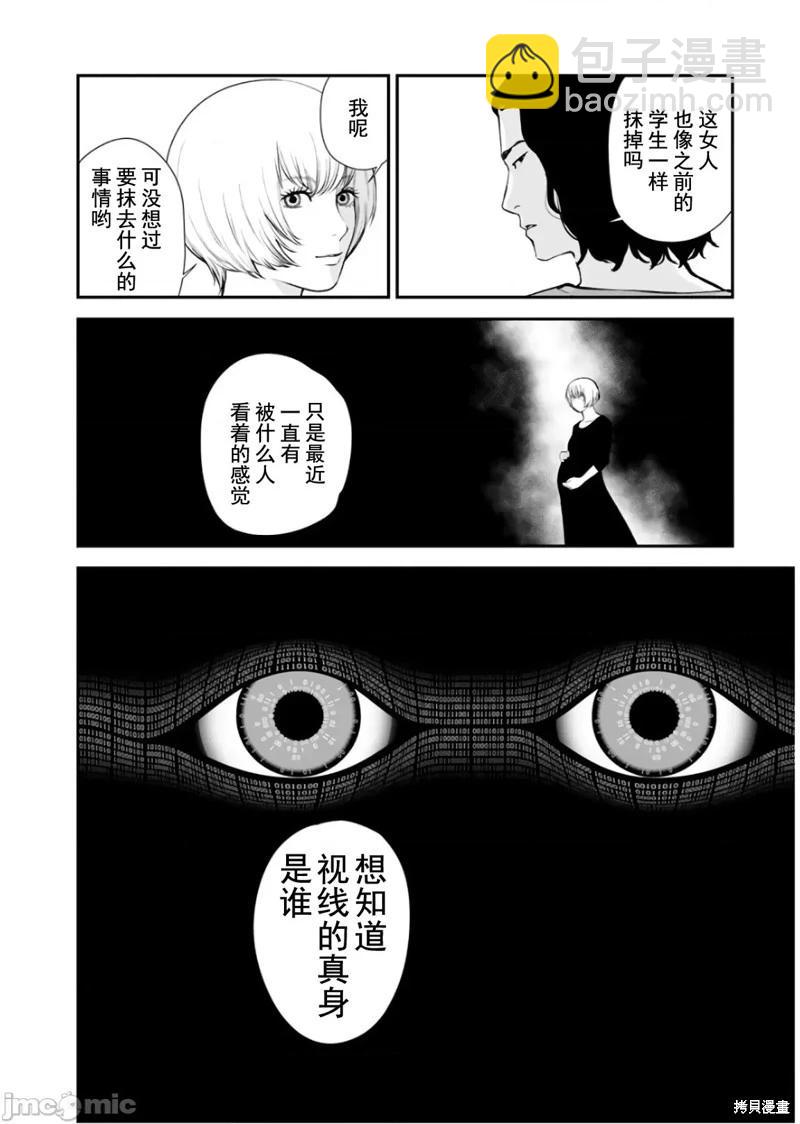 《复雠的未亡人》第32话 第12页