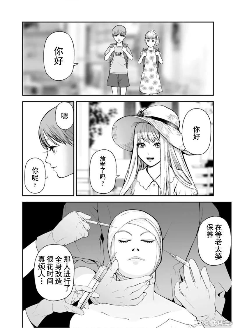 《复雠的未亡人》第32话 第14页