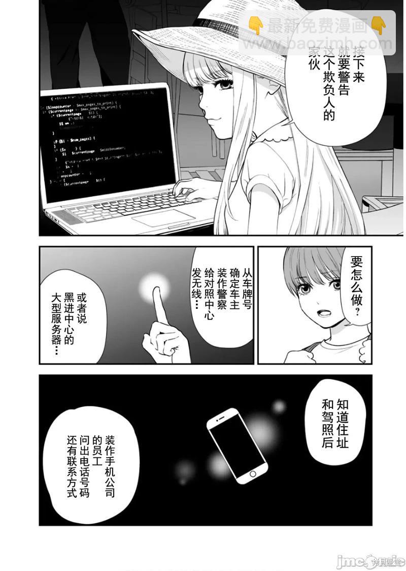 《复雠的未亡人》第32话 第18页