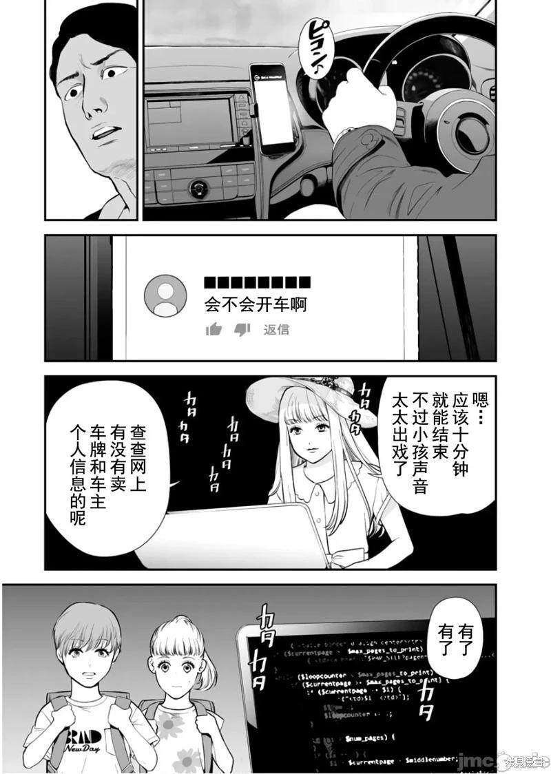 《复雠的未亡人》第32话 第19页